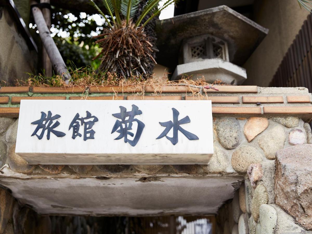 ゲストハウス　菊水旅館 玉名市 エクステリア 写真